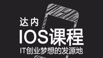 深圳APP軟件開發培訓 掌握iOS與安卓開發技能，開啟職業新篇章